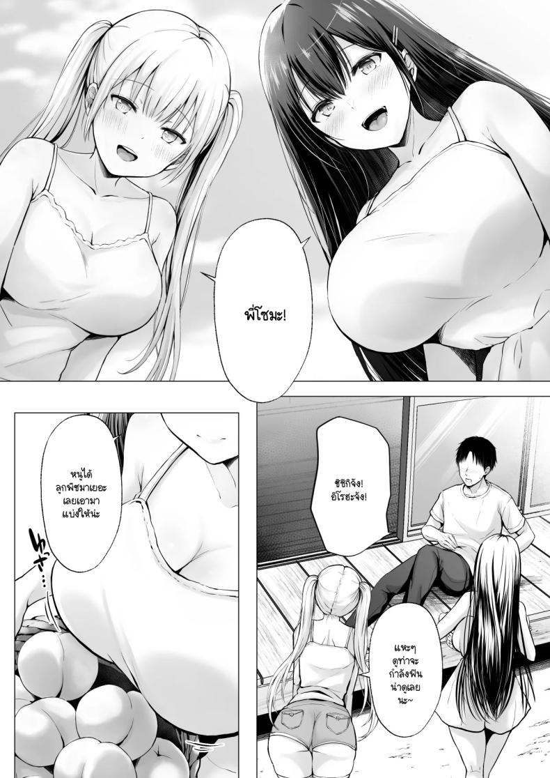 ฮาเร็มสองสาวในฤดูร้อน